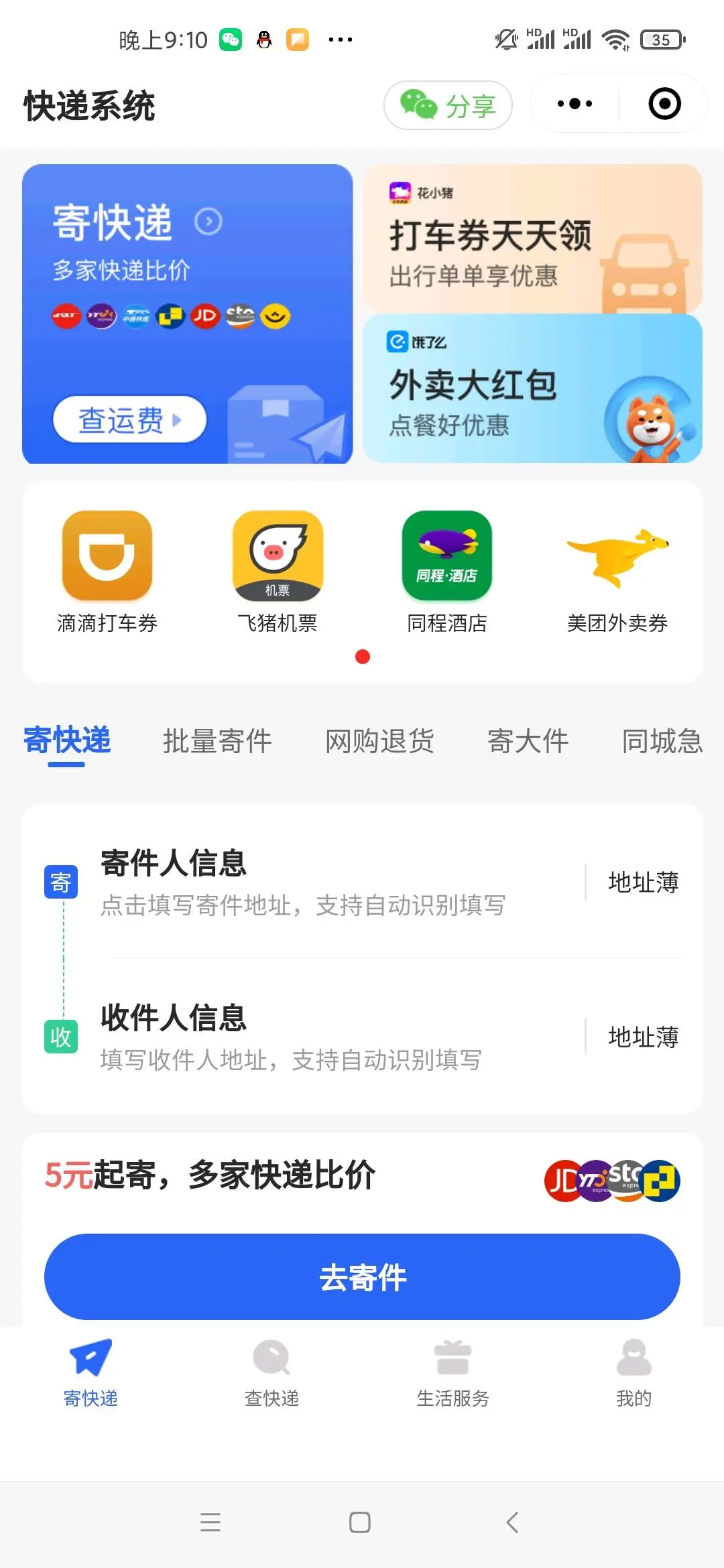 于先生找合伙人全国5元寄快递,线上驿站,人人可做,无任何门槛,推广享长久管道收益