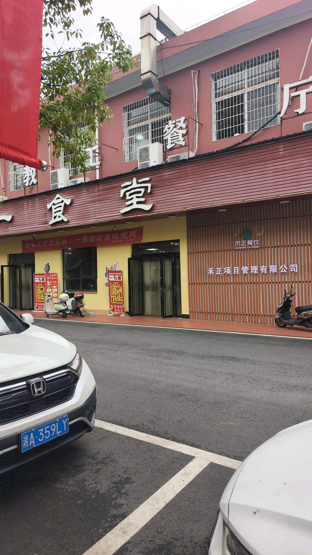 严才清找合伙人学院食堂  超市资源共享  投资承包    