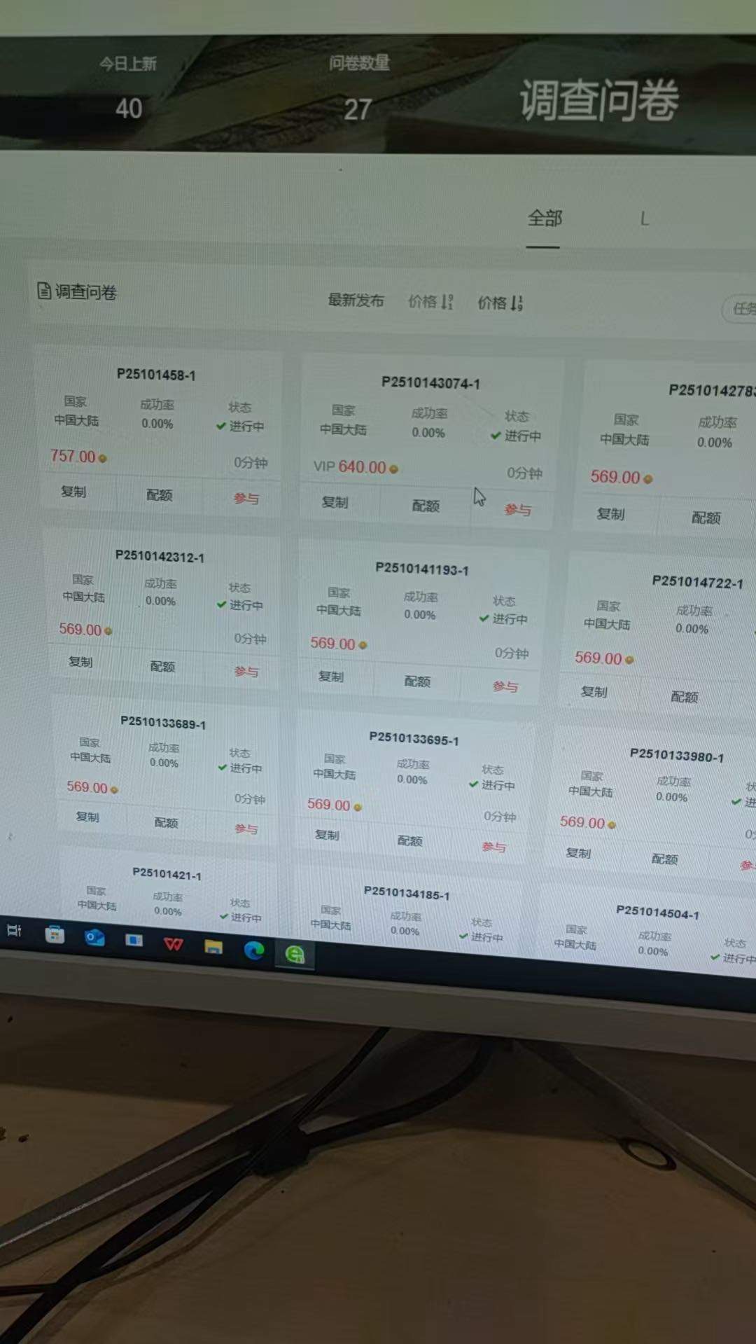 黄凯找合伙人国内问卷渠道查 日结