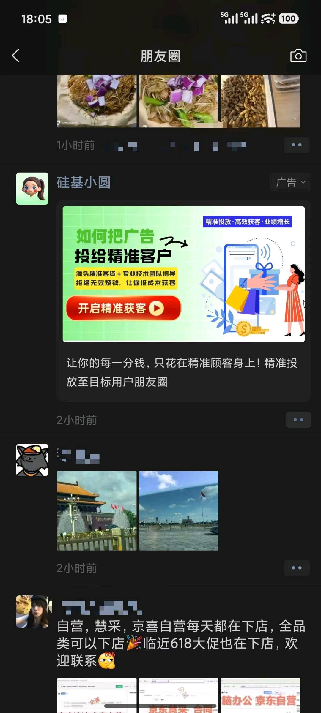 杨先生找合伙人广告定投和蝴蝶号POI团购开通