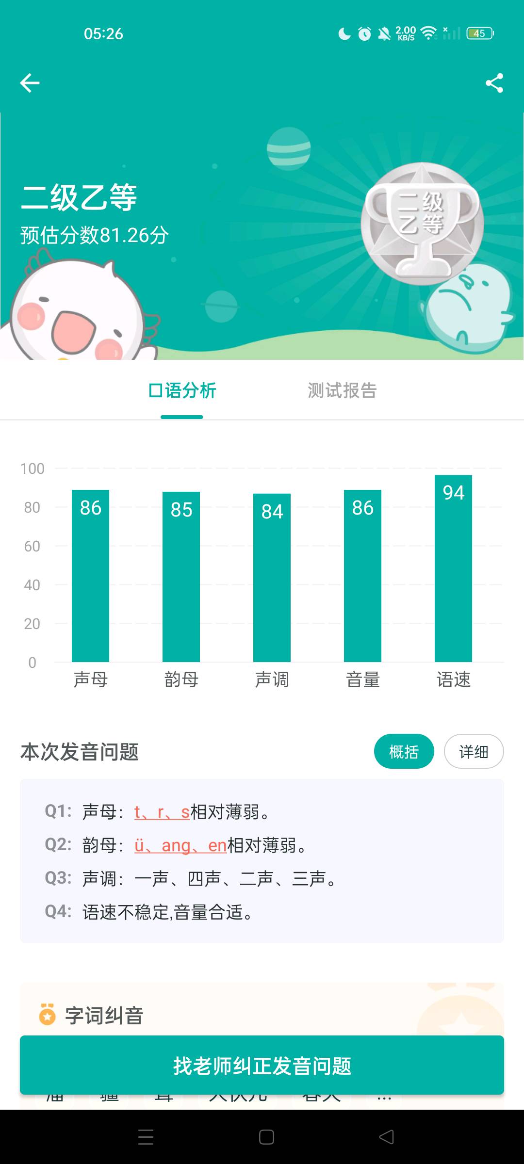 刘州乙方信息普通话二级乙等81.26分，配音/朗读接单，日结可试音