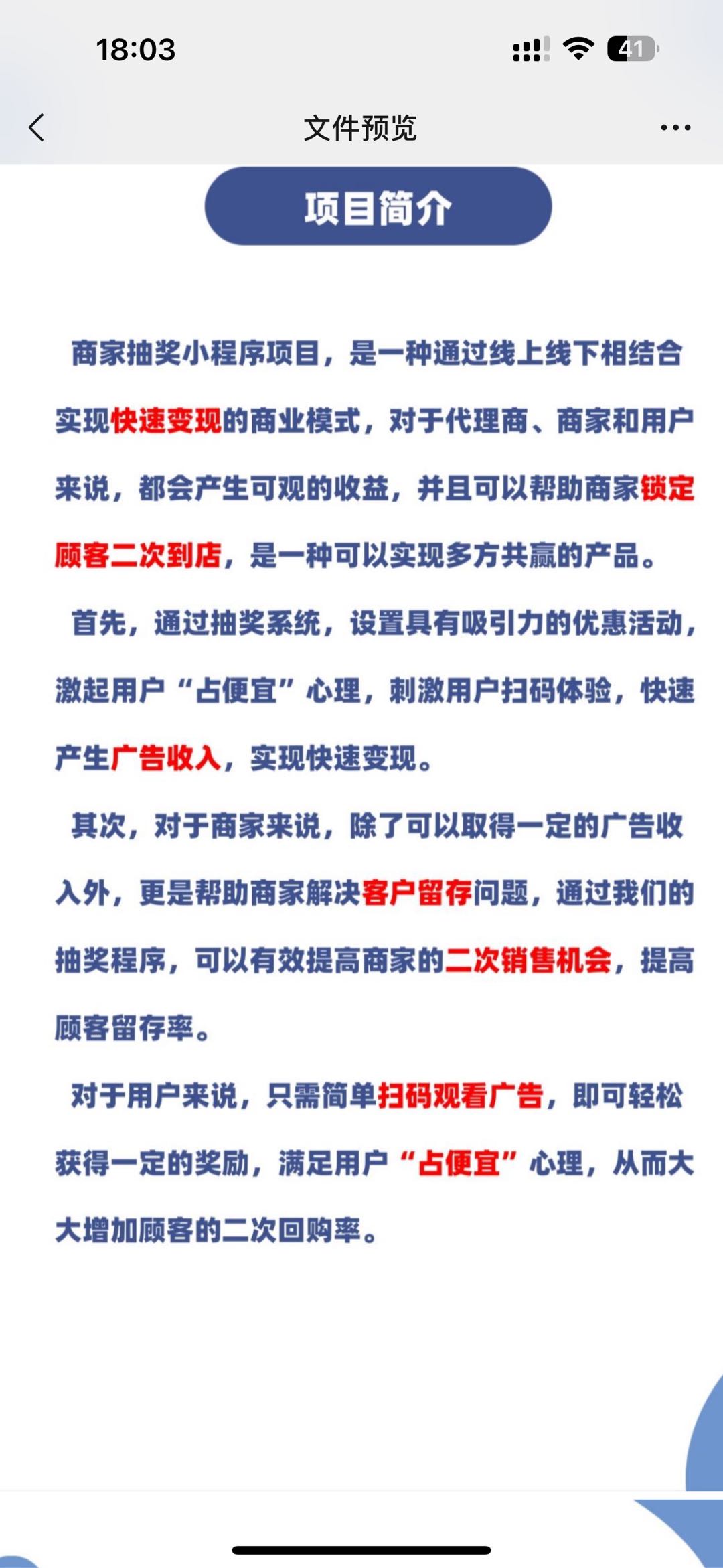 卢先生找合伙人商家抽奖小程序项目