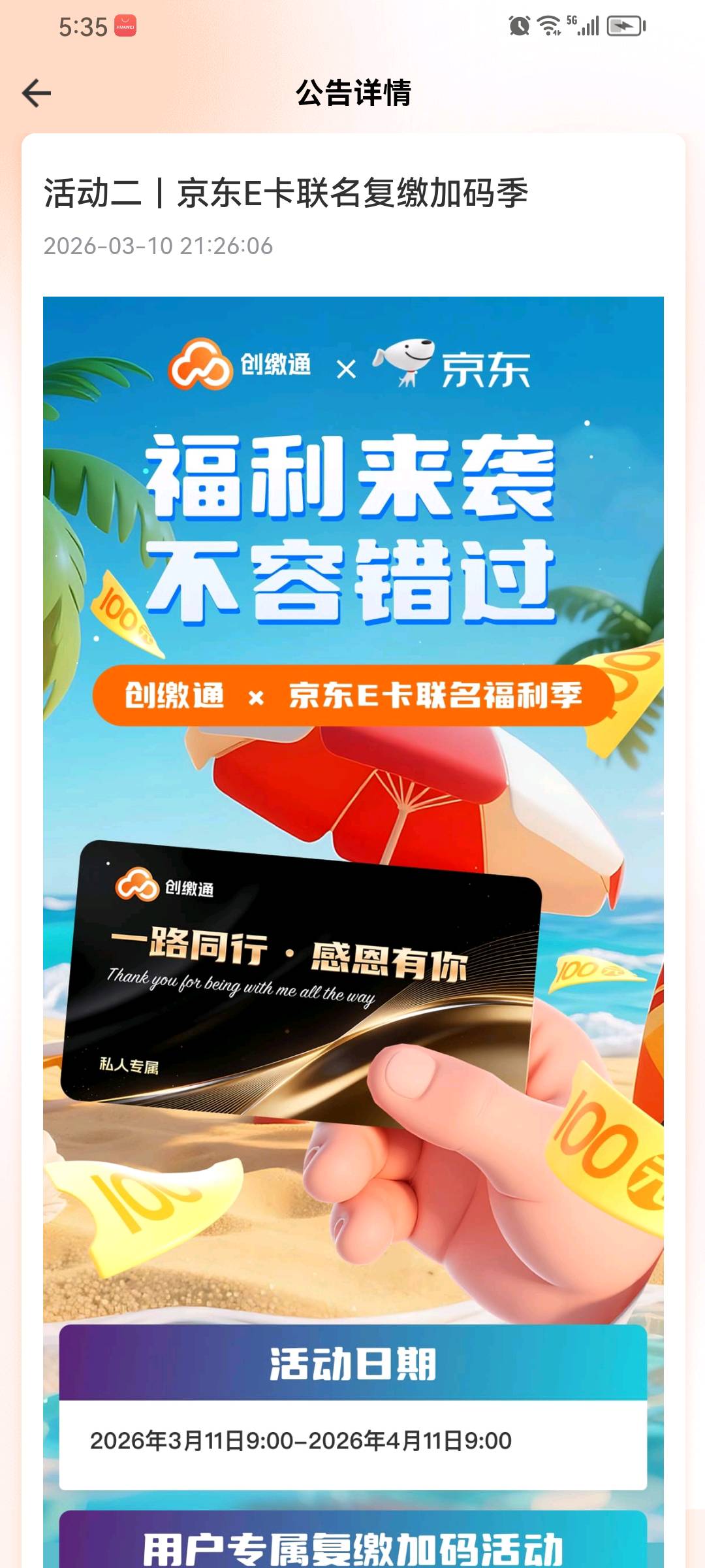 韦先生其他供需电费代激费