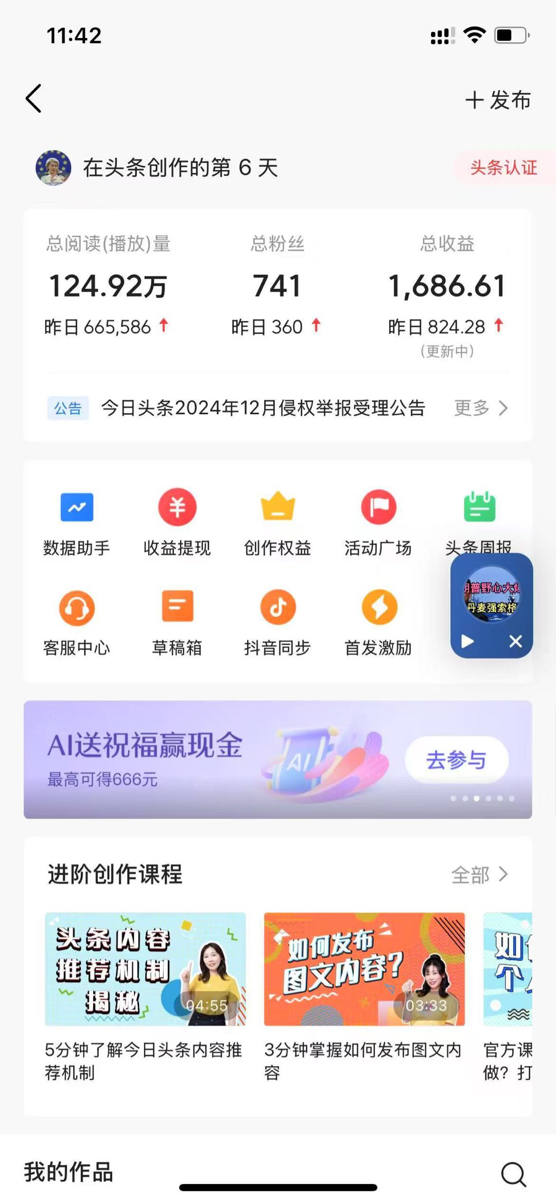 蔡涛今日头条项目，今日头条ai全新玩法，可以长期做