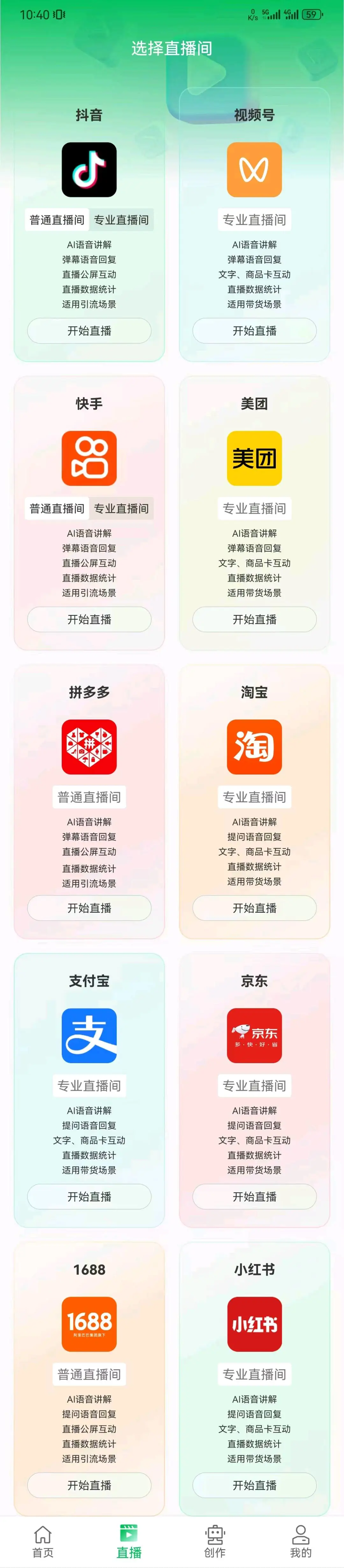 丁先生品牌货源招无人实景直播代理,支持抖音快手美团视频号等主流平台,成本几十/套