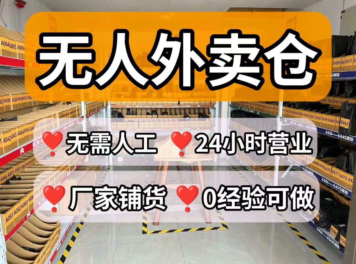 刘先生品牌货源情侣用品全品类闪电仓项目，新模式！
