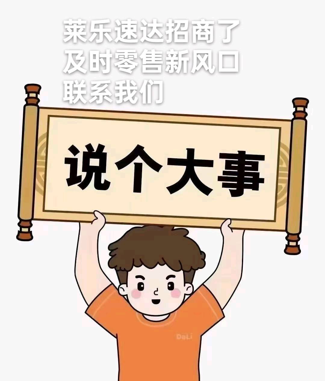 王同鑫找合伙人配送商招募合伙人