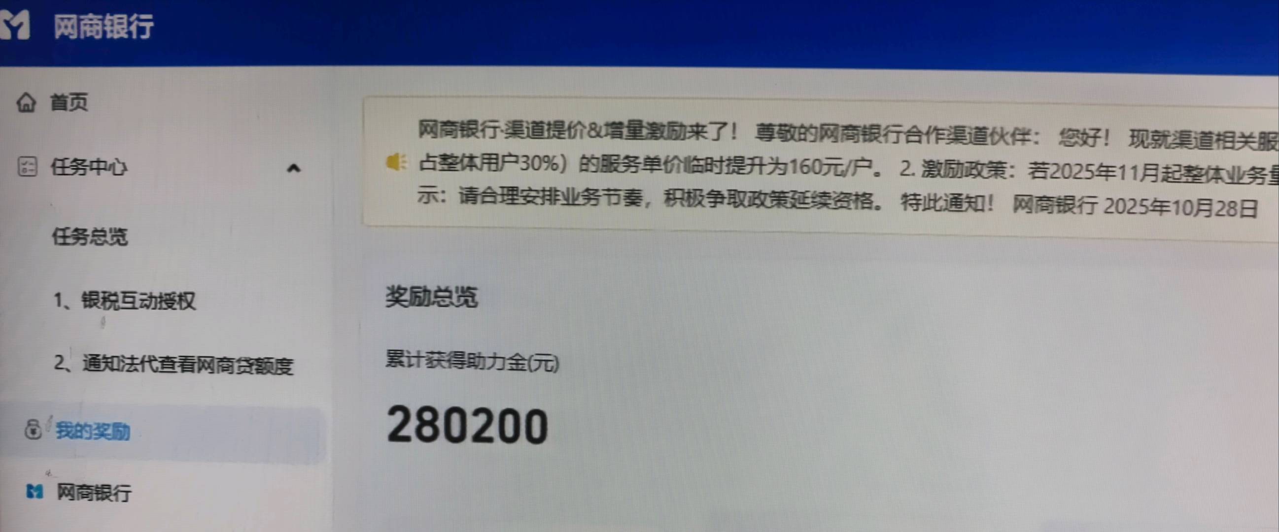 周先生网商银行邀约业务，160一单，直接开后台结算