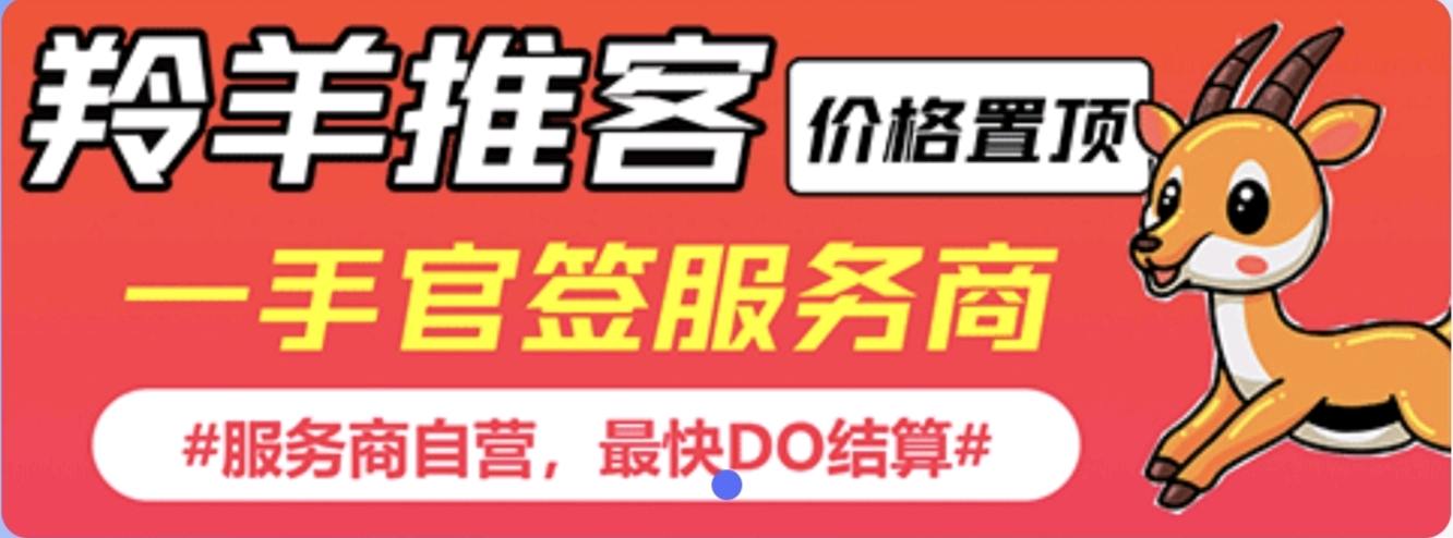 贾文波地推项目羚羊推客平台招募地推团队与网推渠道，提供全品类项目合作
