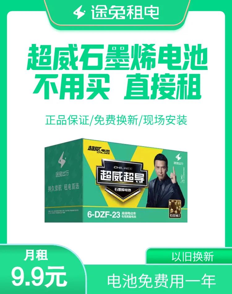 赵四海地推项目超威途兔租电,招募推广团队推广