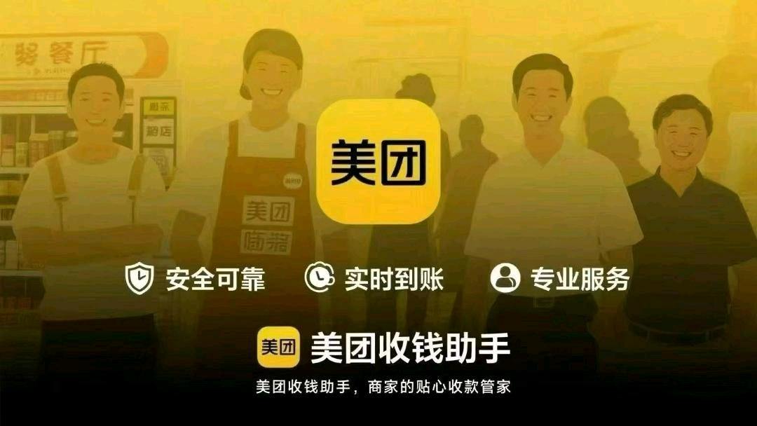 罗丽地推项目地推美团收钱助手项目