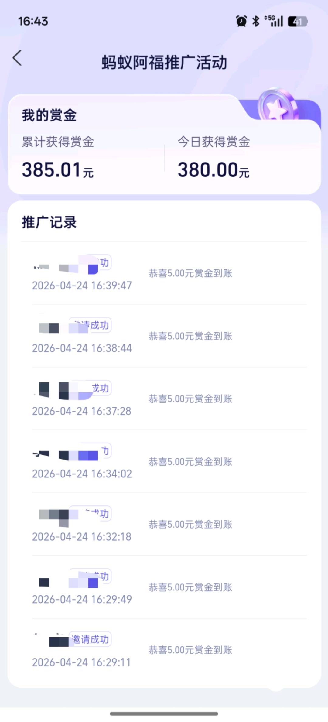 姜先生其他供需蚂蚁阿福收地推单，蚂蚁阿福代开