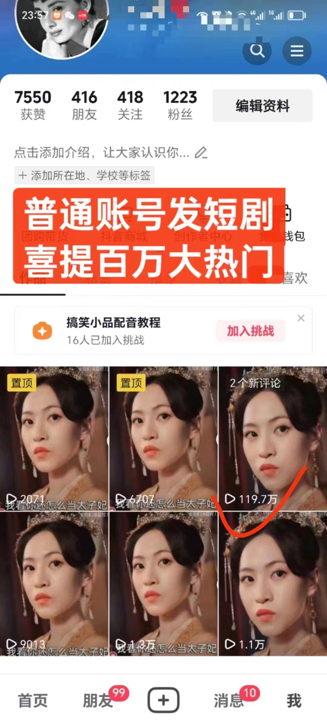 周庭其他供需热门短剧项目，长期稳定，当天学会，第二天见收益，提现秒到，提供教学