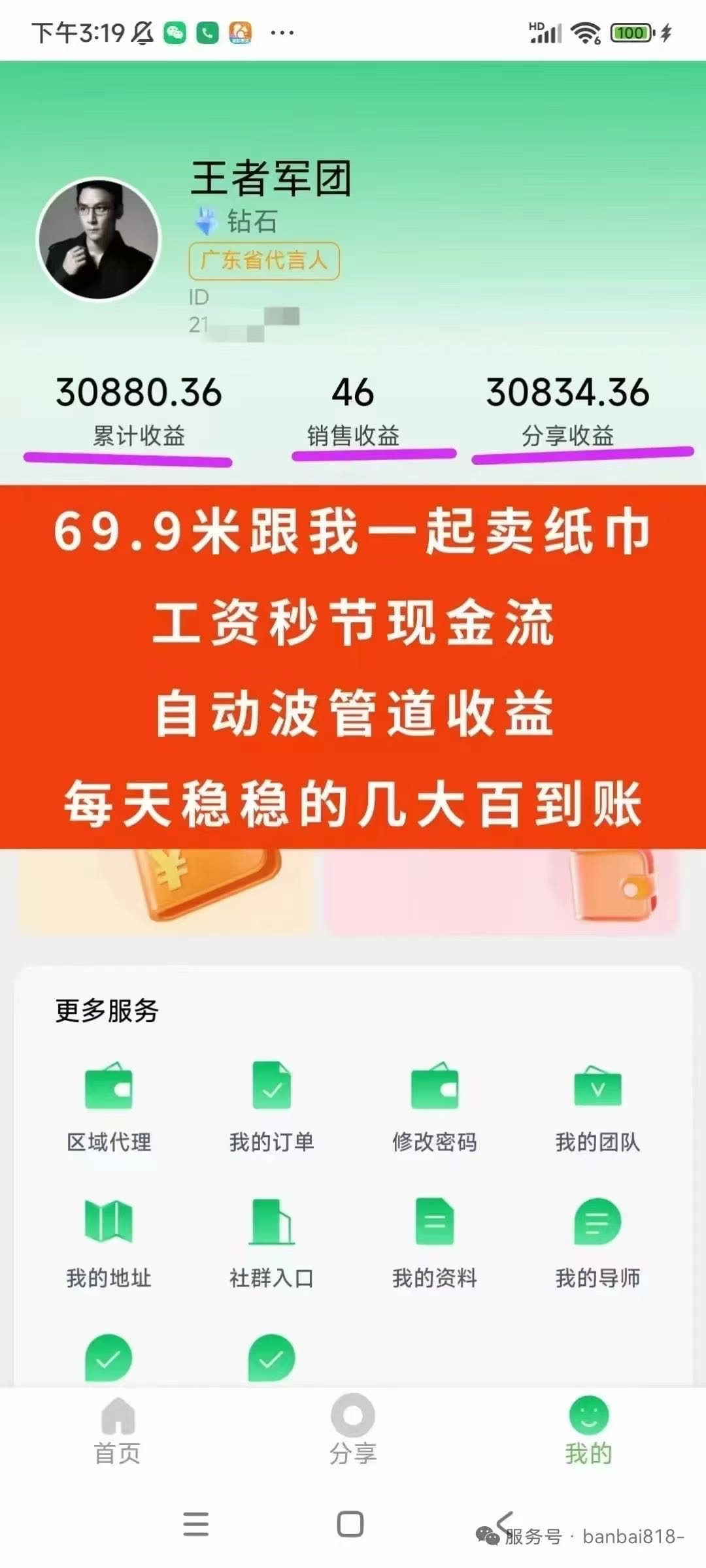 朱亚鹏地推项目纸享家推广