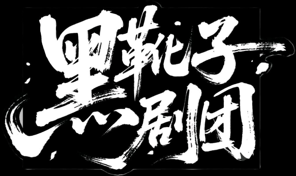 马志豪乙方信息提供创新木偶艺术+非遗传承+公共空间巡游、表演，寻找甲方资源