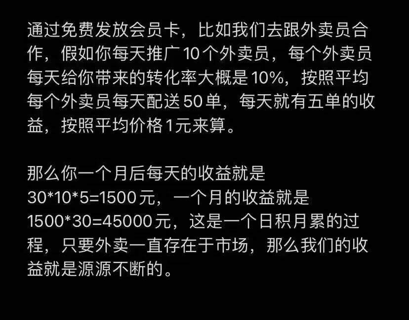 卓杨雄地推项目外卖会员大量招募合伙人