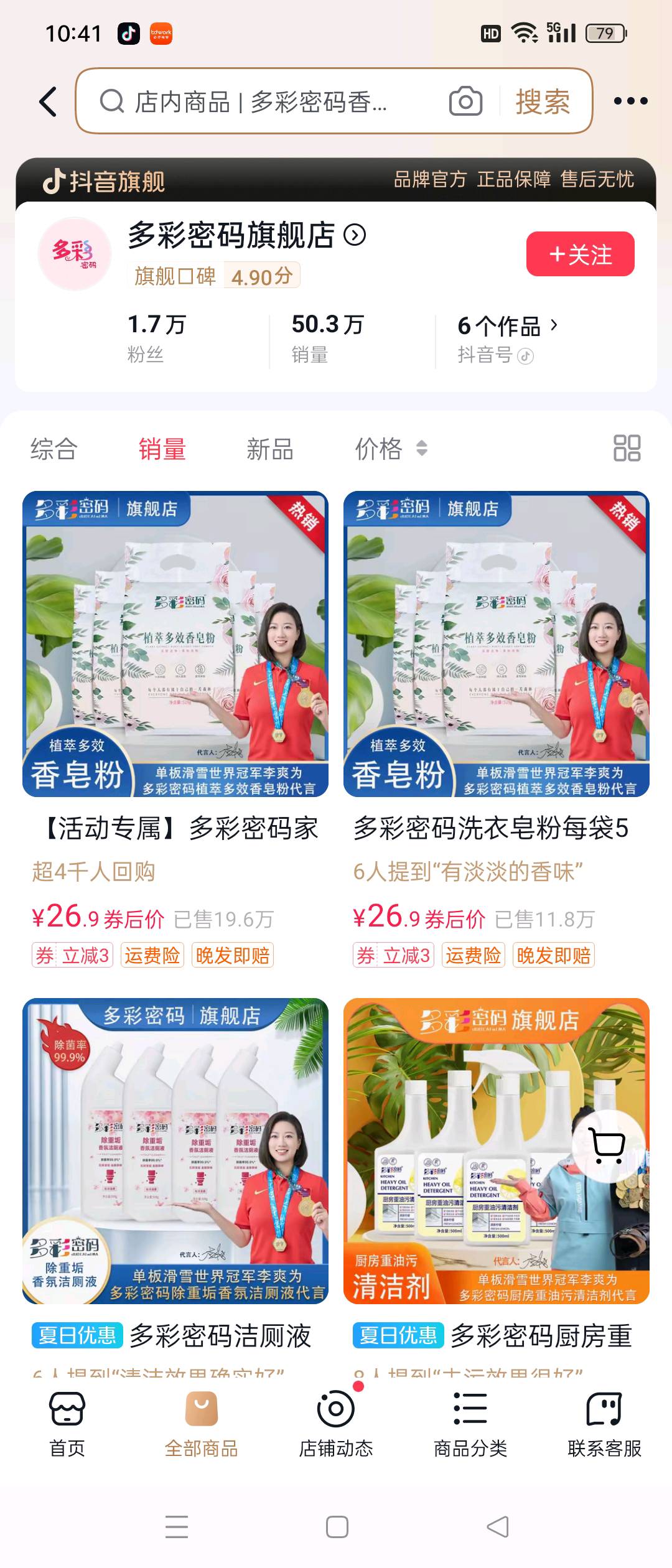 于先生厂家提供家清洗护产品 寻找纯佣直播带货线下集采批发