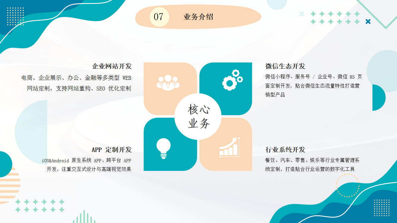 刘先生乙方信息提供网站小程序APP开发,首年免费技术维护,寻求软件开发项目合作