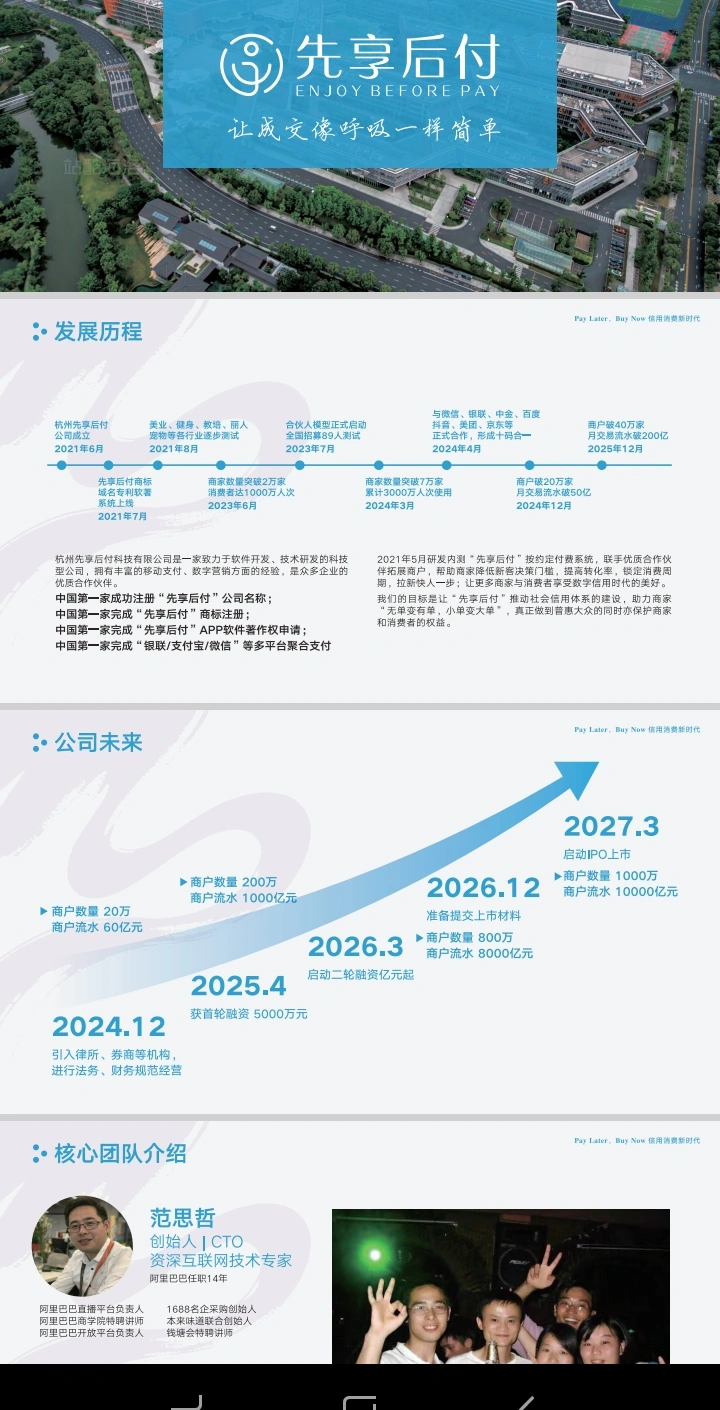 唐军华找合伙人杭州先享后付