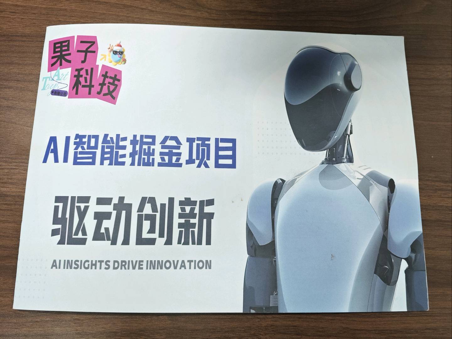 农雪程找合伙人爆款项目合作，广告变现，保底收益，全程扶持！