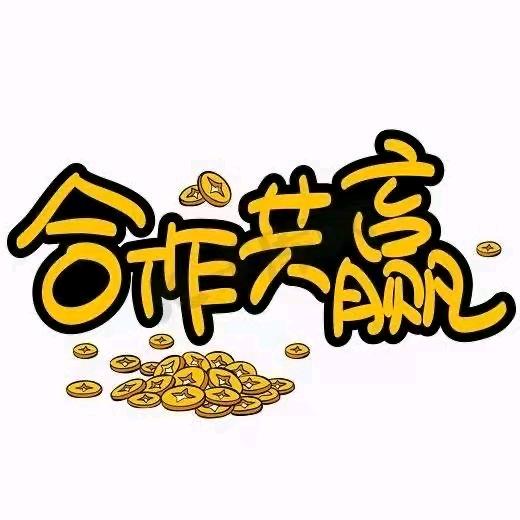 郑先生其他供需游戏打米，收益日结，收益稳定，无任何套路