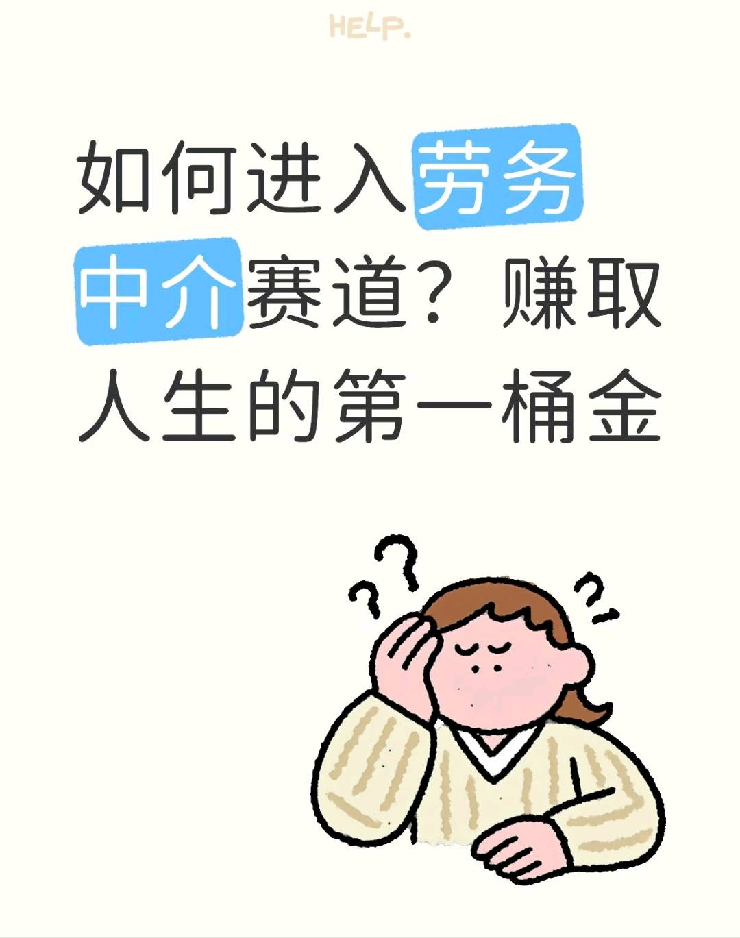 董金鹏其他供需劳务中介,在家自己就可以做高薪