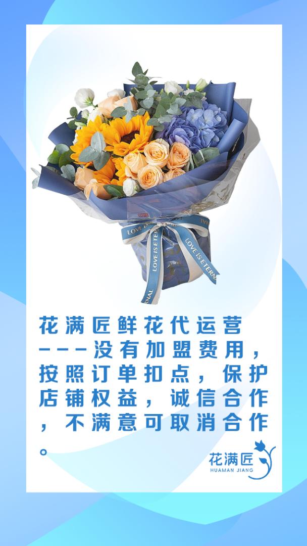 毛女士找合伙人实体花店免费代运营招募，无套路不预收，出单才结算！