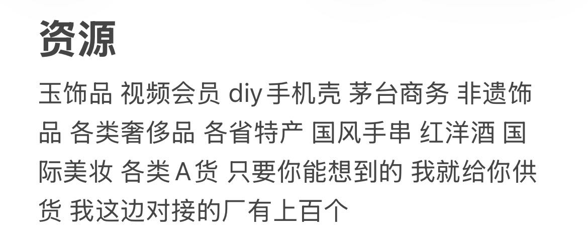 杨俊杰找合伙人我这边对接厂家 货品种类多 招代理 可以一件代发 不用压货 给你图片素
