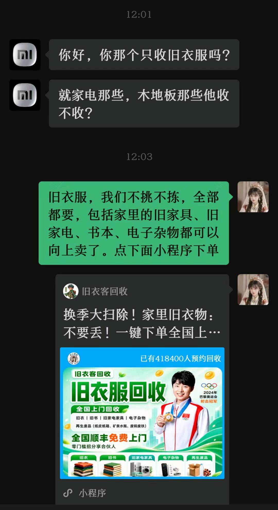 姜先生其他供需闲鱼店铺社群 旧衣回收 日结兼职 收益可观 0费用低门槛