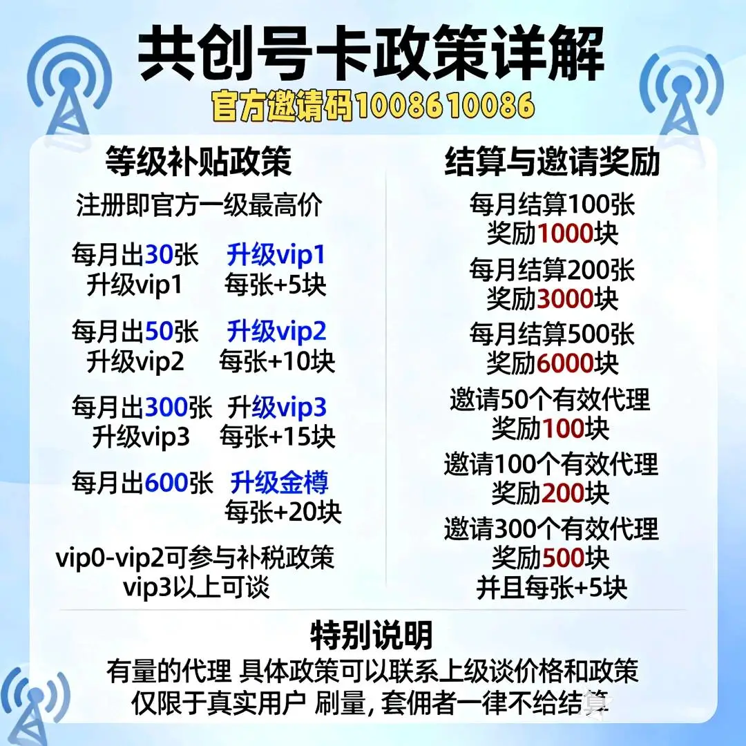 马先生找合伙人通信源头公司 每送一张流量卡最高得500