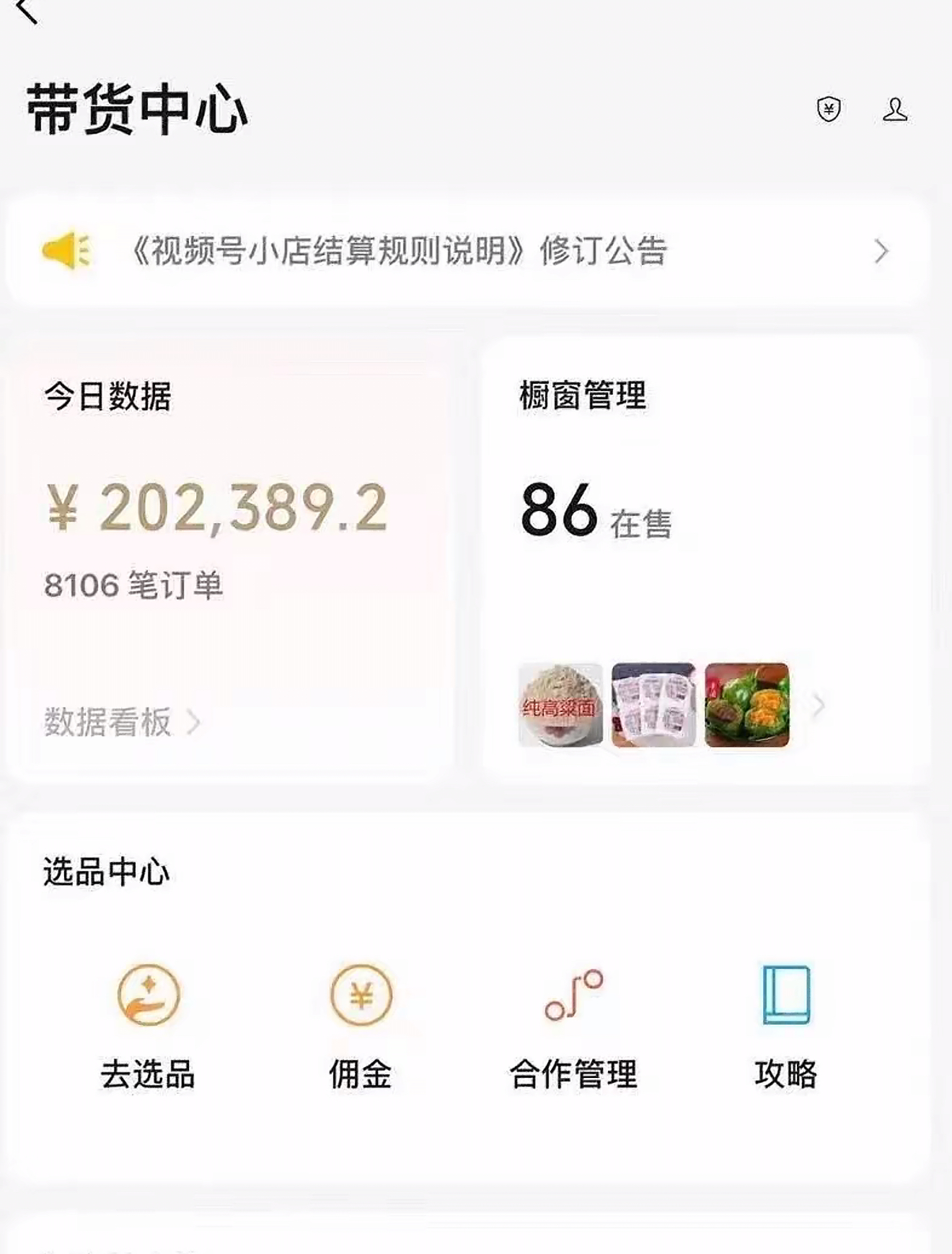 唐女士视频号橱窗带货，0费用0押金、利润5/5分日结，全程免费不收任何费用
