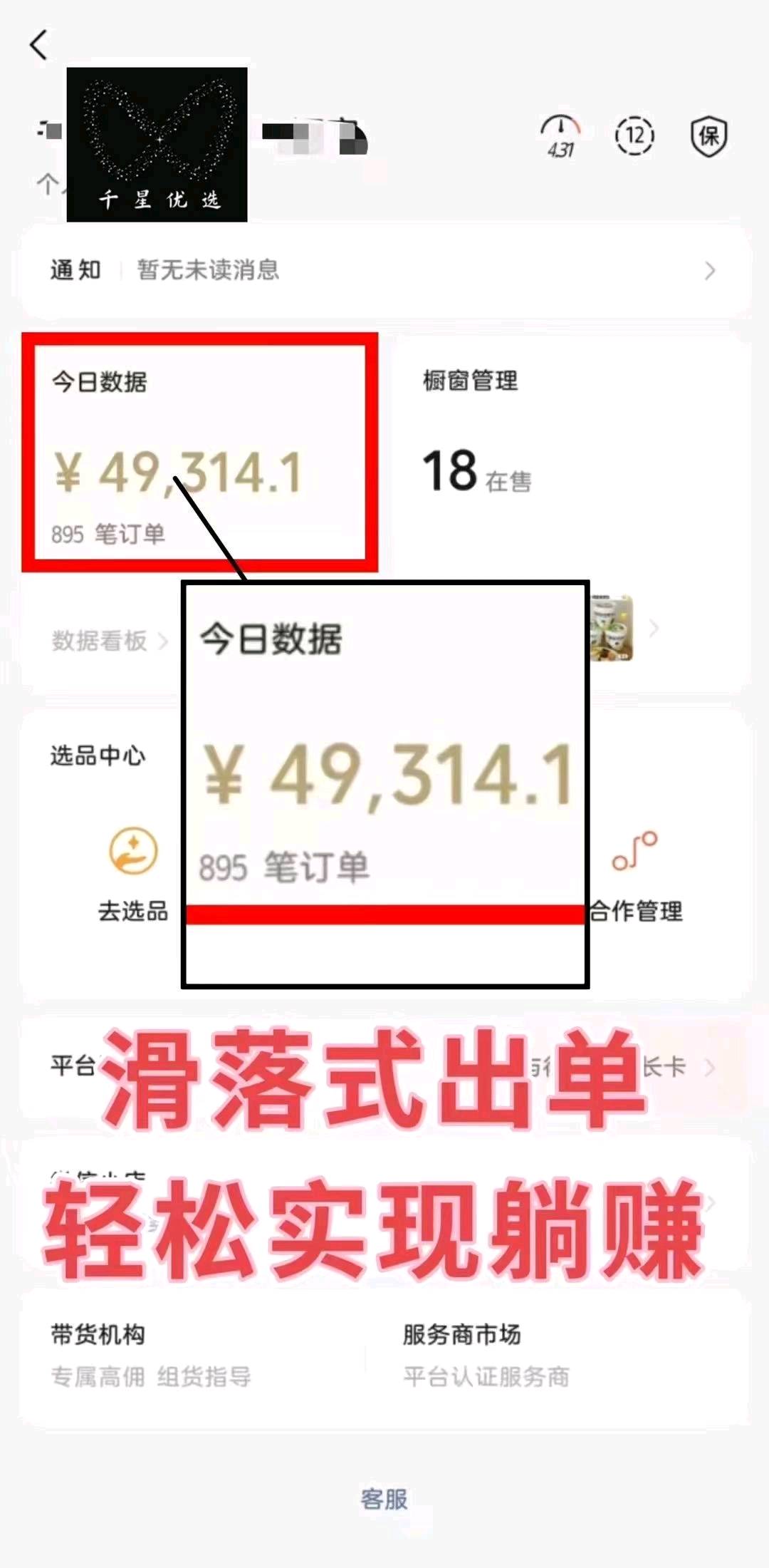 张杰找合伙人全网火爆的视频号以及出单项目不需囤货发货自己出单