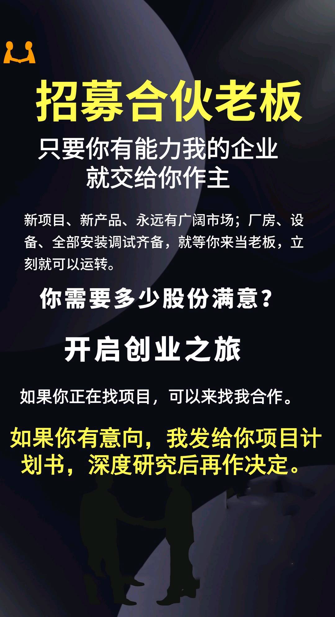刘多玲找合伙人提供新产品生产资源，寻找合伙人