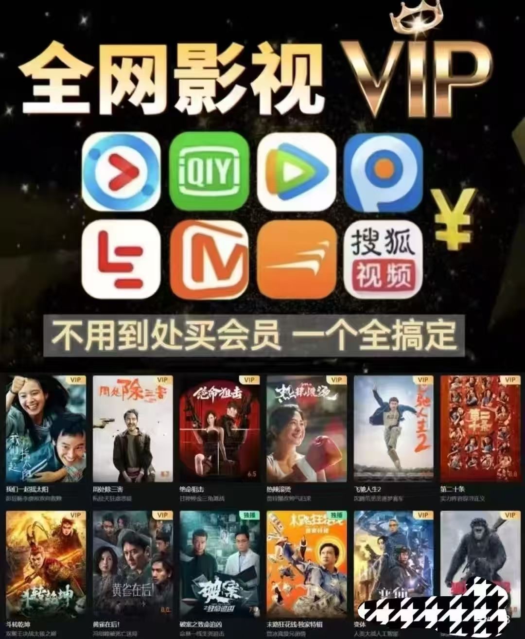 杨比找合伙人全网影视会员的销售