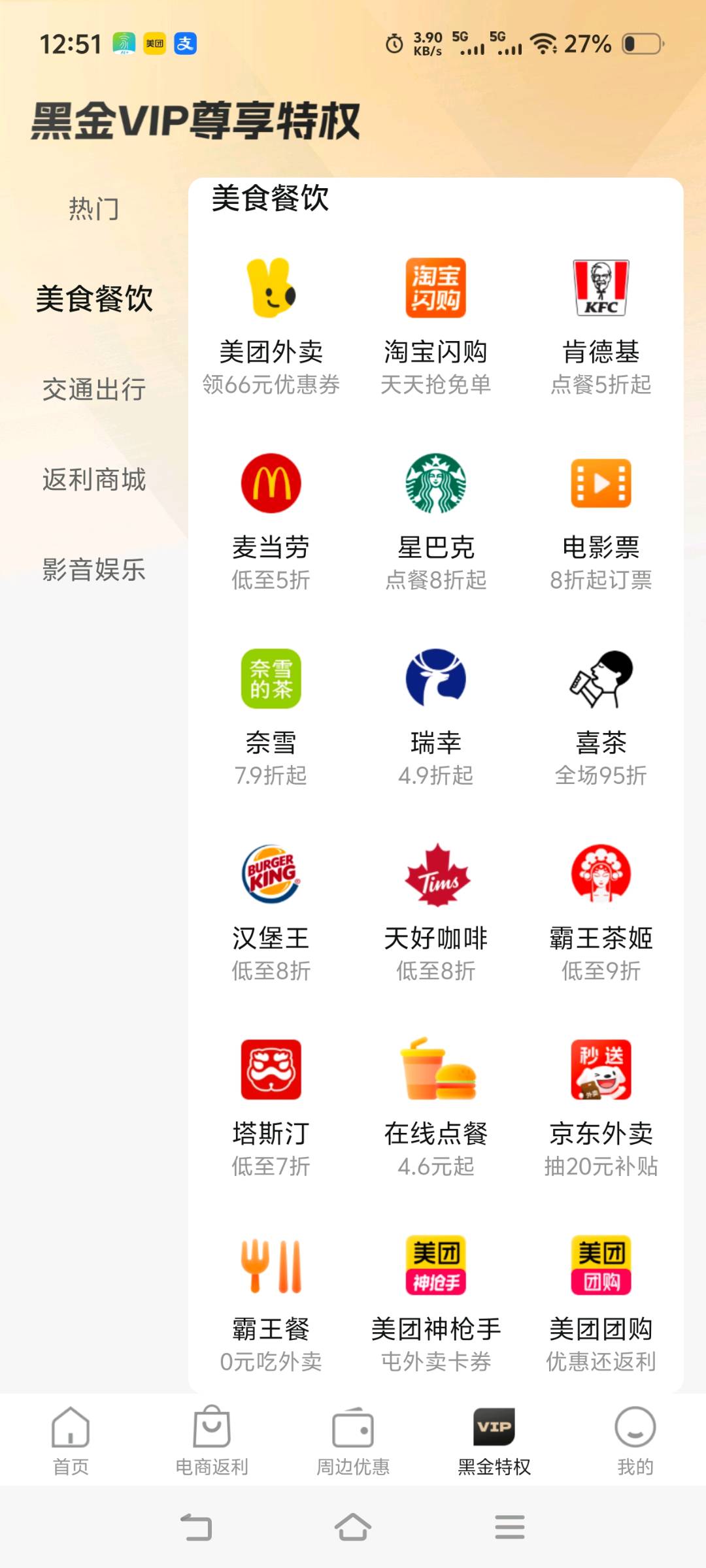 蒋先生地推项目省团    本地生活黑金折扣卡  招代理商