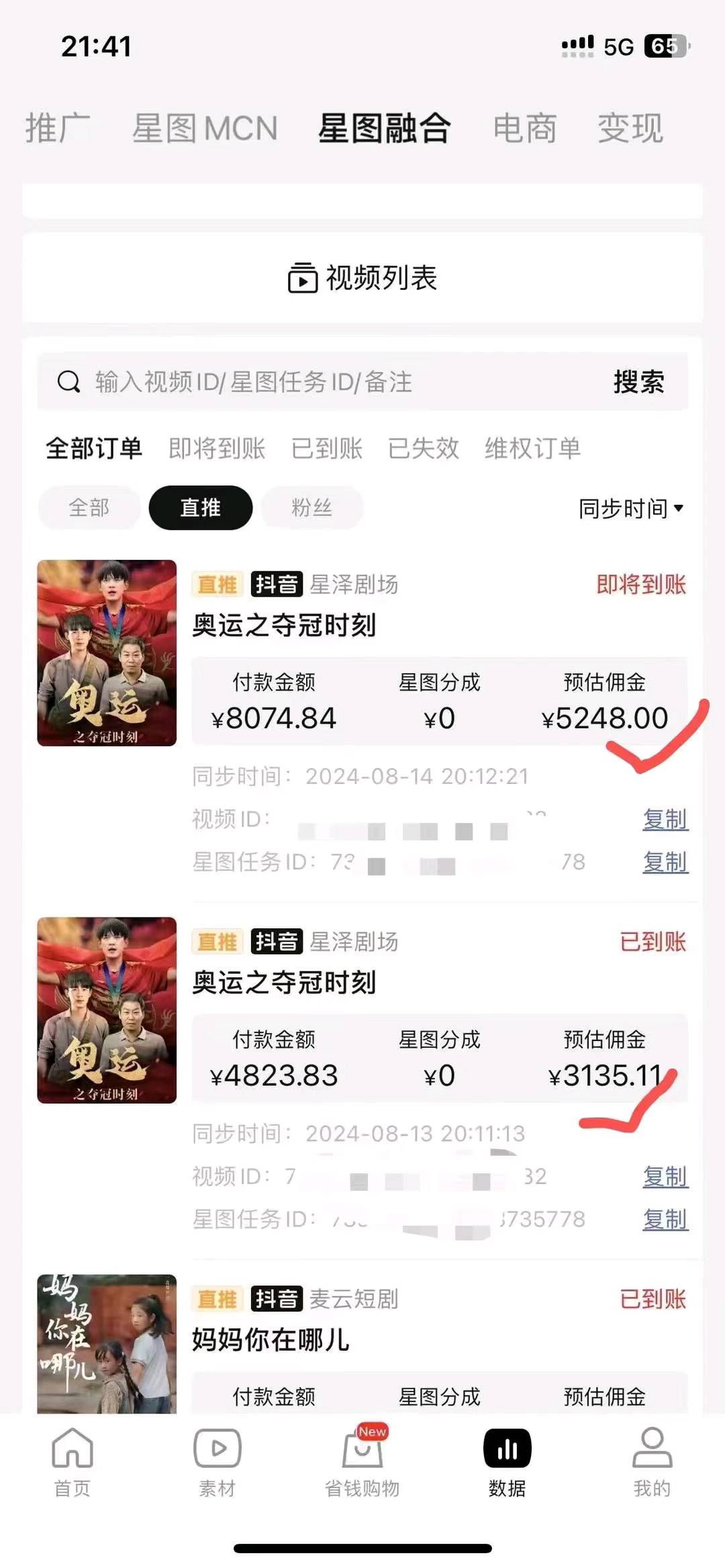 傅建武短剧推广，寻找有执行力，真心想赚钱的
