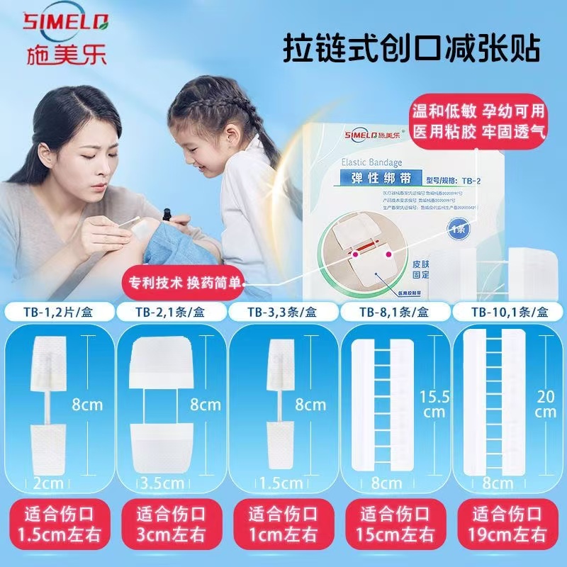 邓毅品牌货源提供减涨贴、弹性绷带
