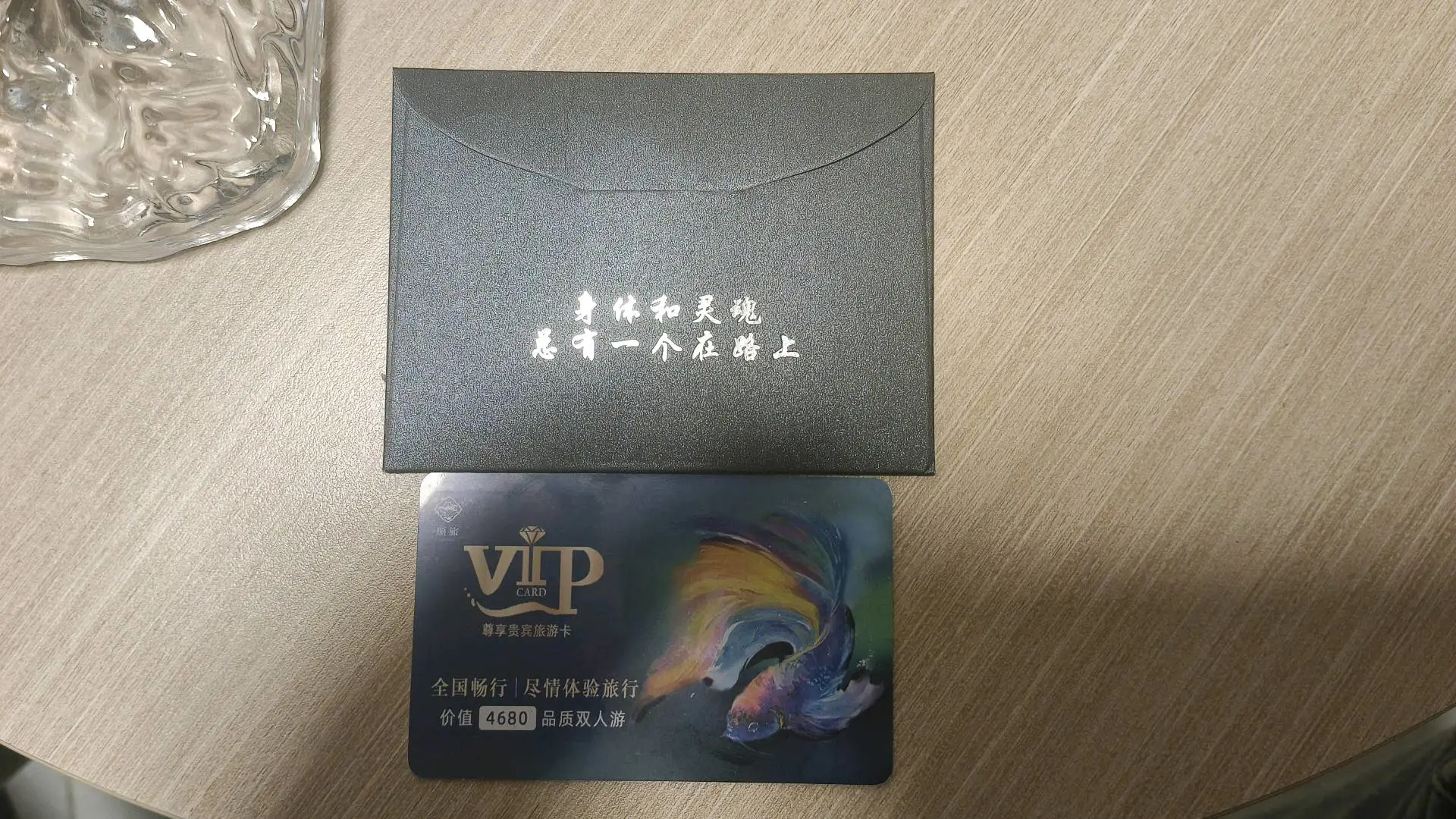 程先生异业合作顺旅旅游卡合作
