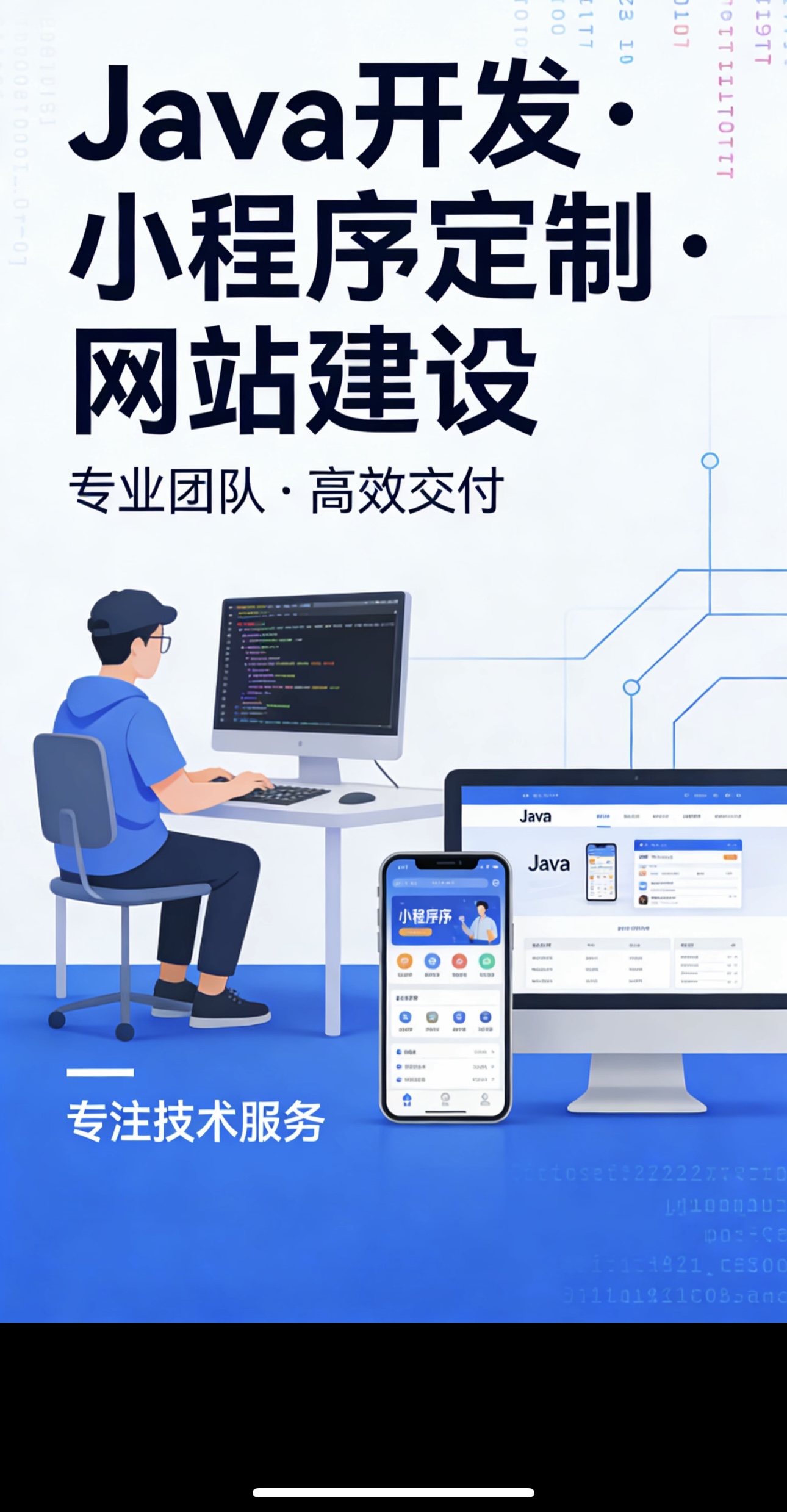 马先生乙方信息专业系统开发团队，承接网站与小程序定制，寻求企业官网及系统外包项目合作
