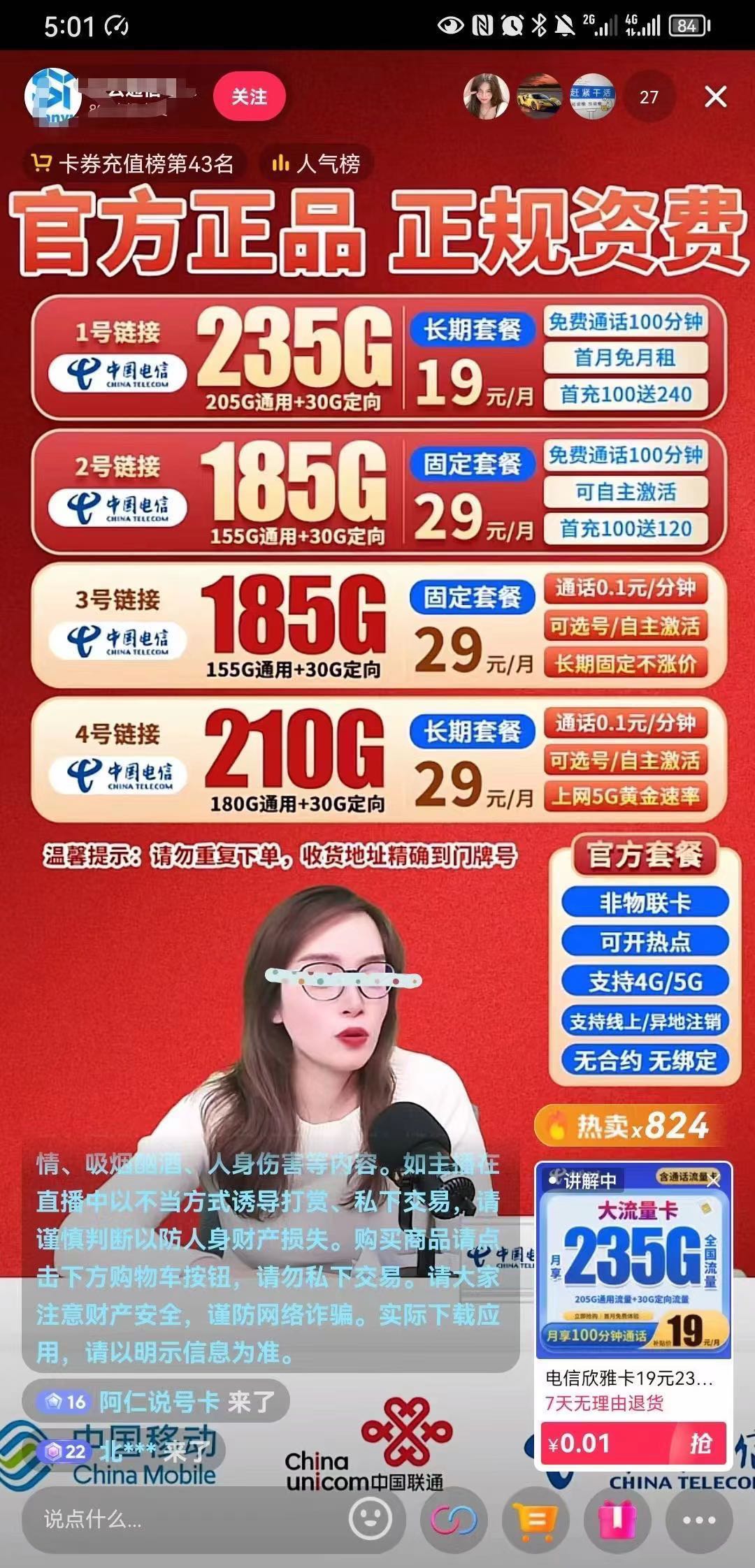 朱先生地推项目三大运营商流量卡，无车费，一张卡佣金100-300