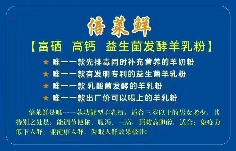 邵先生找合伙人倍莱鲜羊奶粉