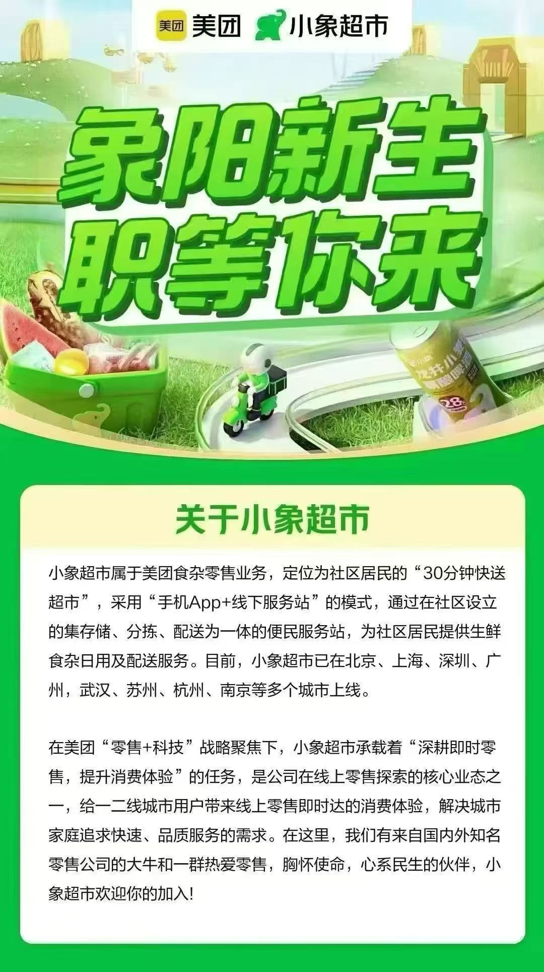 祁先生地推项目美团小象超市APP推广