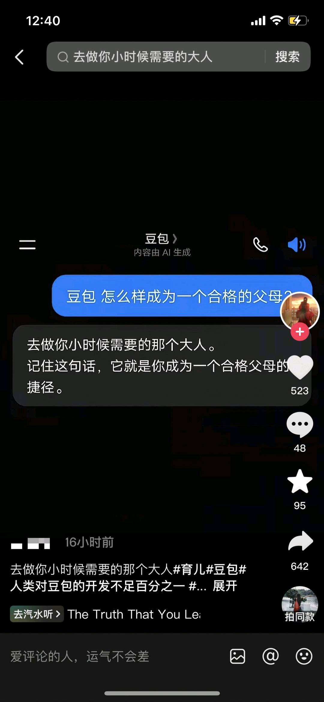 罗先生找合伙人豆包玩梗爆火！单条几十万播放，8元/单轻松赚