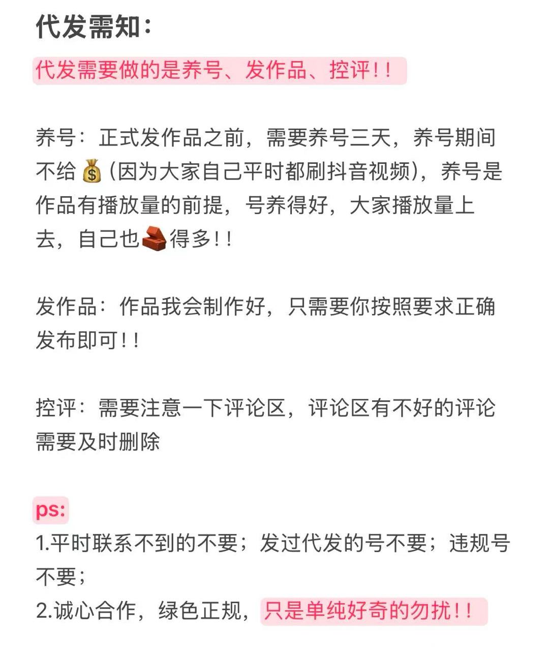 田先生其他供需招小助理，代发小说推文视频