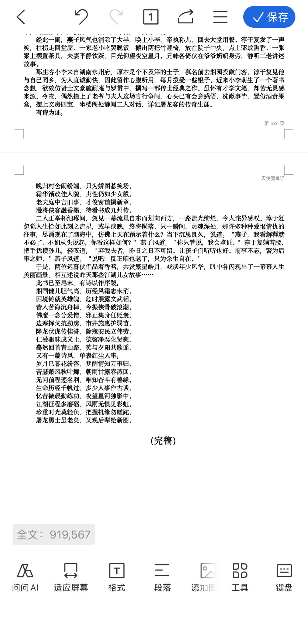 李春友4部原创影视小说IP寻20-40万投资，已完成二审