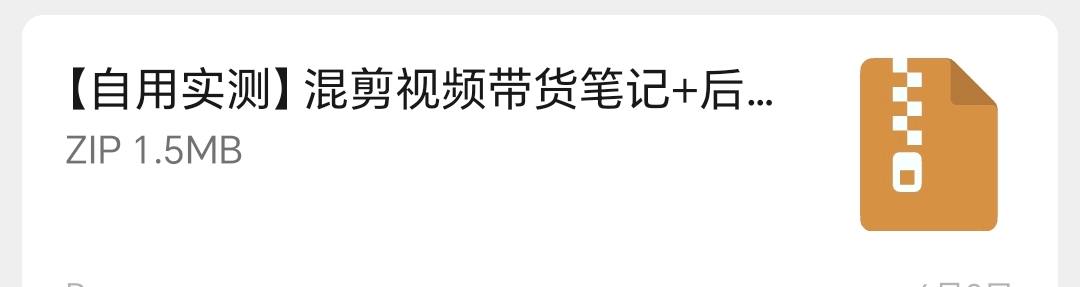 张先生其他供需抖音混剪带货 自用实操笔记