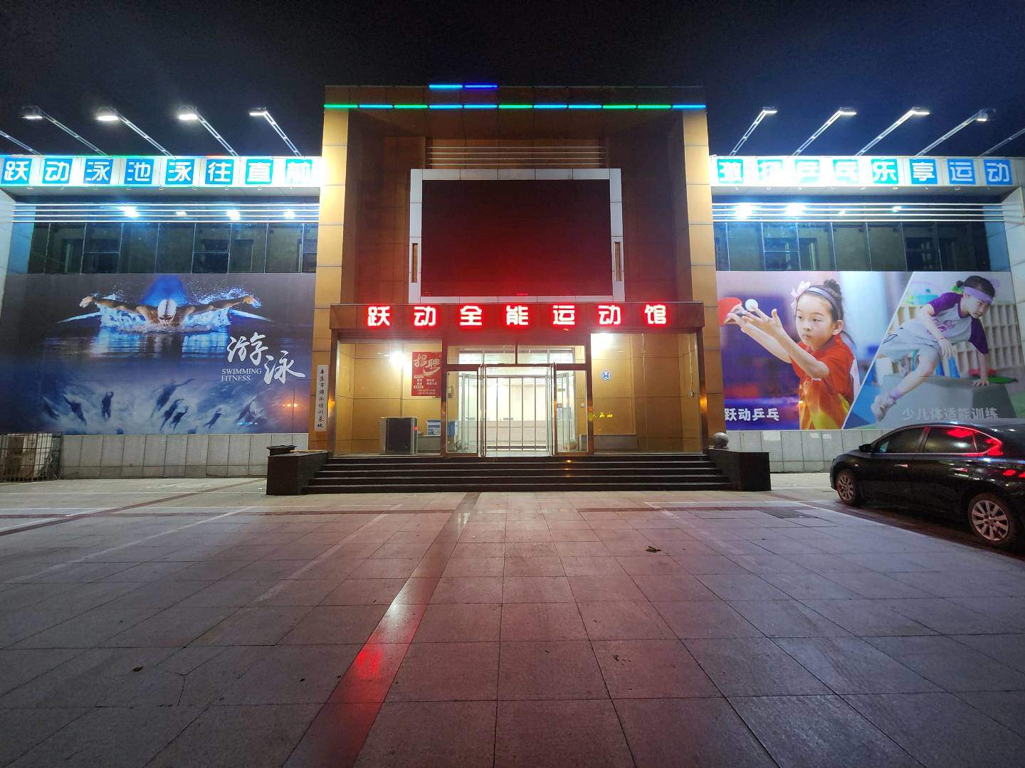 骆跃辉地推项目游泳馆加乒乓球需要扩大宣传及销售