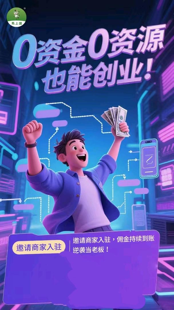 王先生找合伙人码上团—微信AI红包收款码