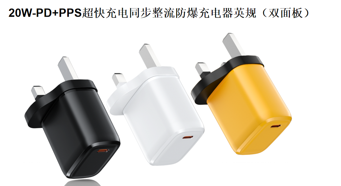 梁伟喜品牌货源充电器
