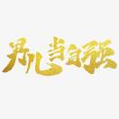 u客直谈实名认证张凯文